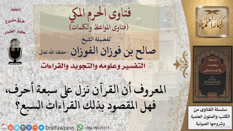 ما معنى أن القرآن نزل على سبعة أحرف؟ تعرف على التفاصيل!