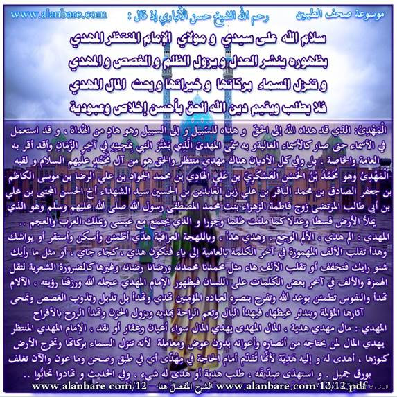 ماذا قال الرسول عن الإمام المهدي؟