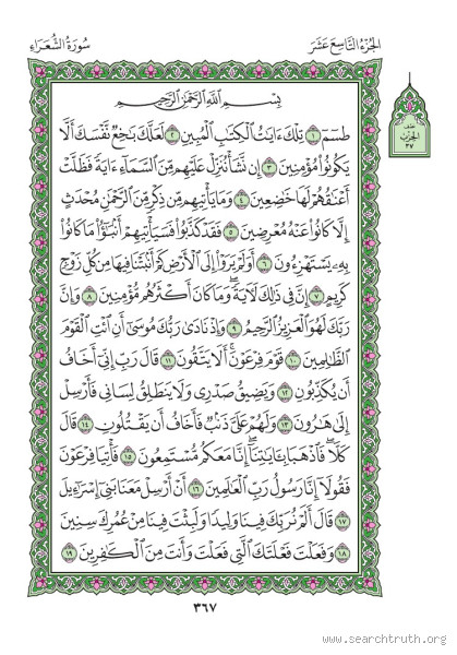 ماذا تعالج سورة الشعراء؟ كل ما تحتاج لمعرفته