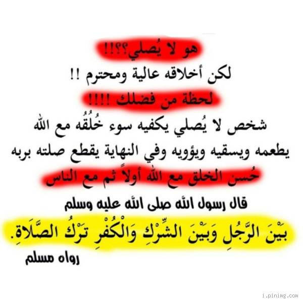 ماذا يعتبر الشخص الذي لا يصلي؟