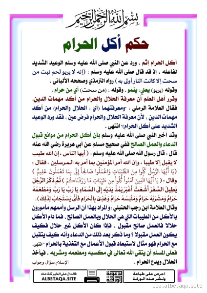 ماذا يفعل أكل الحرام؟ تأثيراته على النفس والروح