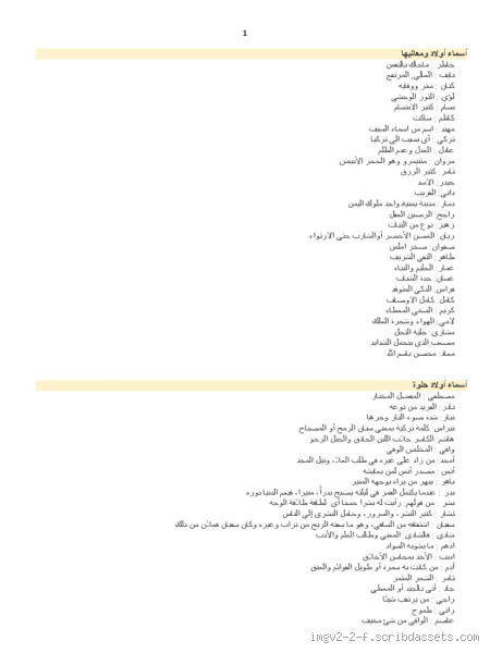 ماذا يلقب الابن؟ تعرف على الألقاب المختلفة للأبناء