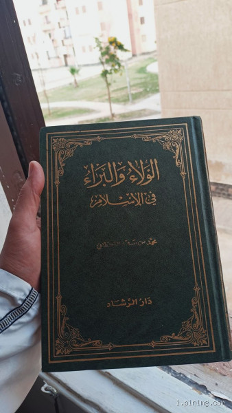 ماذا يقول الإسلام عن الولاء؟