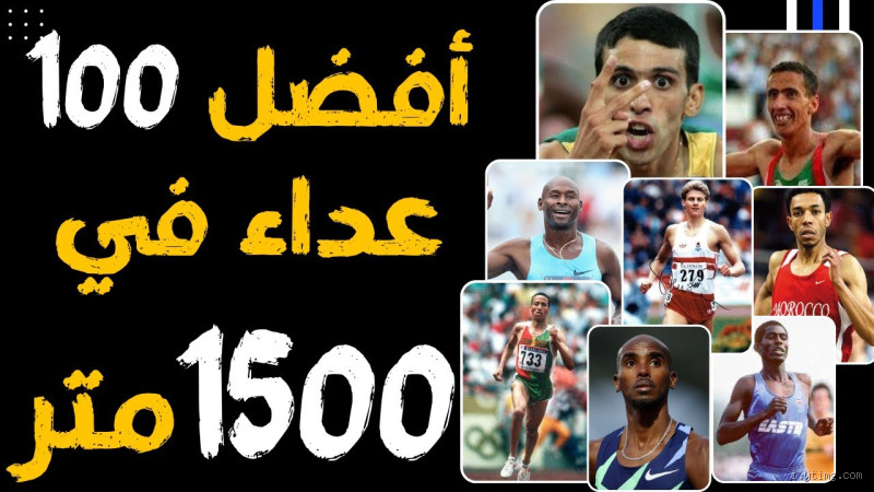 من هو أسرع عدّاء في تاريخ سباقات الـ 100 متر؟ اكتشف السرعة الخرافية