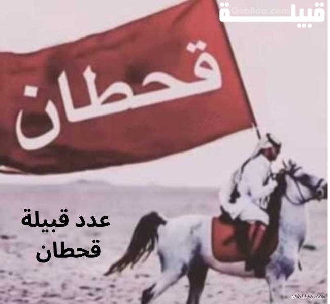 من الذي هزم قبيلة قحطان؟