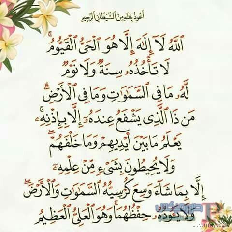 ## كيف يمكن لآية الكرسي تغيير حياتي: الممارسة والبركة في الأحاديث الشريفة