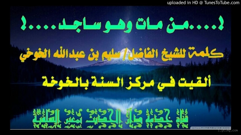 من مات وهو ذاهب للمسجد؟