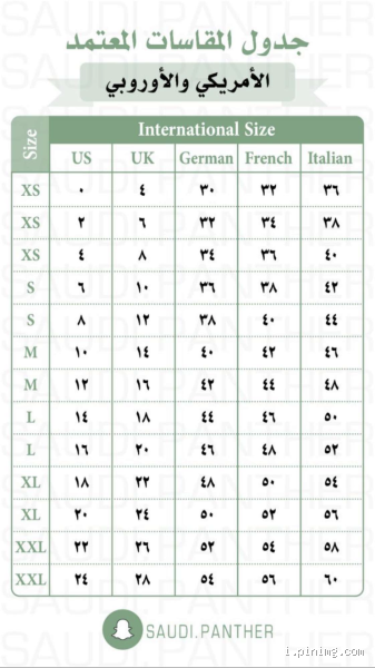 مقاس 44 كم يساوي بالأمريكي؟ تعرف على الفرق والتفسير