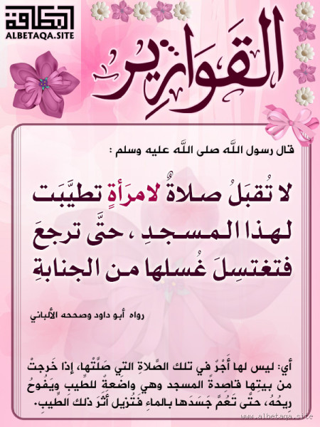 متى لا تقبل صلاة الزوجة؟