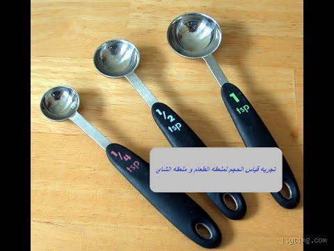 10 مل كم ملعقة طعام؟ اكتشف العلاقة بين المليلتر والملعقة