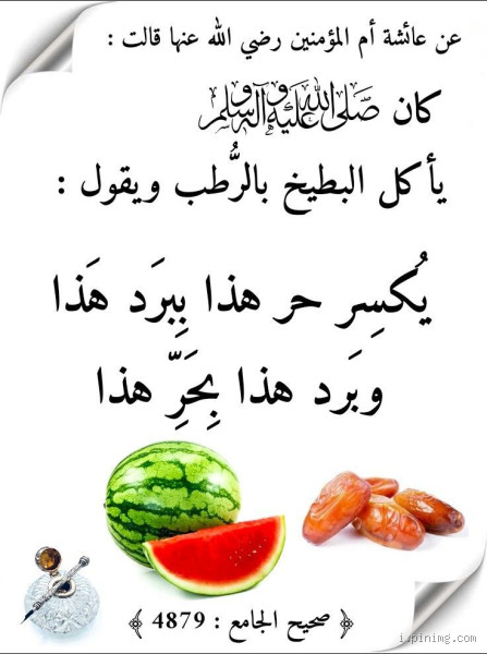 هل النبي كان يأكل البطيخ؟ حقيقة مذهلة حول طعام النبي