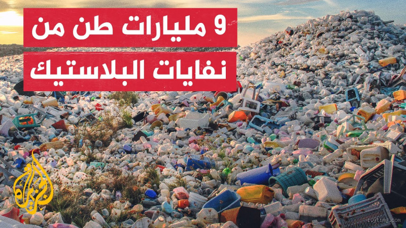 التأمل في ما إذا كان مضغ البلاستيك يفسد فترة الصيام؟