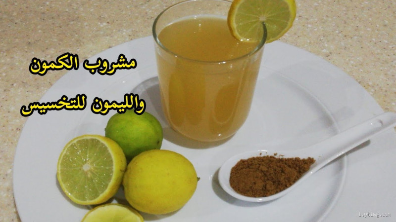 كم مره يشرب الكمون للتخسيس؟