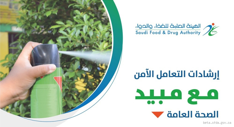 ما هو أقوى مبيد؟ اكتشف أكثر المبيدات فعالية وكيفية استخدامها