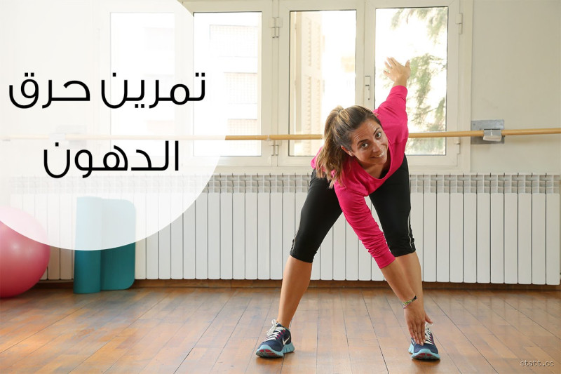 ما هي اكثر رياضة تحرق الدهون؟ اكتشف أفضل التمارين لحرق الدهون بسرعة