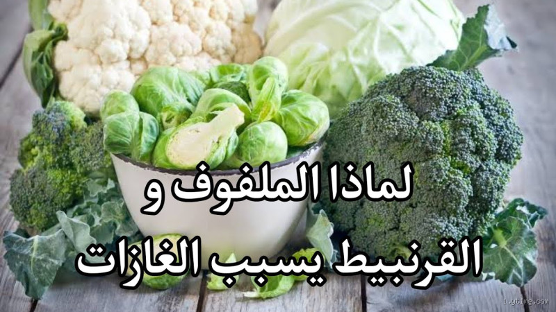 ما هي الخضروات التي تهيج القولون؟ تعرف على الأطعمة التي يجب تجنبها