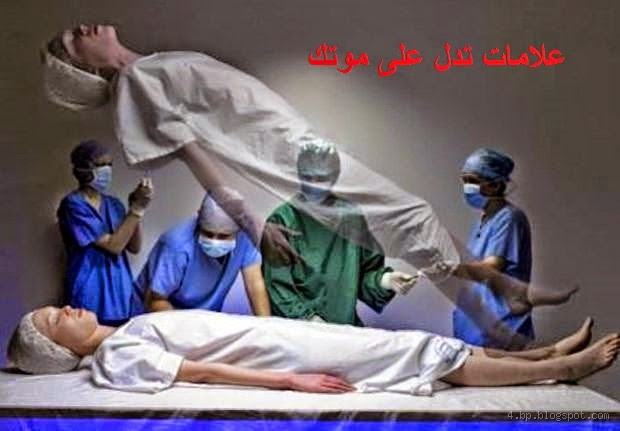 متى يُعلن موت الإنسان؟ الحقيقة خلف لحظة حاسمة