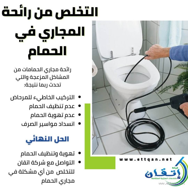 كيف أتخلص من ريحة بالوعة الحمام؟ نصائح فعّالة للتخلص من الروائح